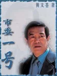 《市委一號》 《市委一號》