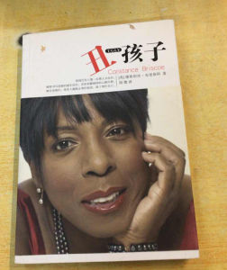 康斯坦絲·布里斯科 康斯坦絲·布里斯科