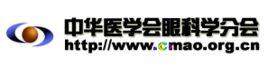 中華醫學會眼科學分會 中華醫學會眼科學分會