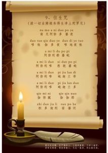 拔一切業障根本得生淨土陀羅尼 拔一切業障根本得生淨土陀羅尼