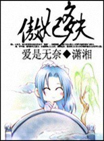 傲妃多夫 傲妃多夫