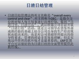 日清日結 日清日結