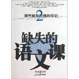 缺失的語文課 缺失的語文課