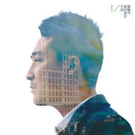 愛情啊[梁曉雪演唱歌曲]