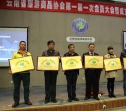 雲南旅遊商品協會