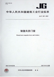 （圖）山東正和鋼塑型材有限公司