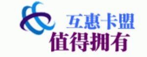 互惠卡盟 互惠卡盟