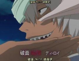 迪·羅伊 迪·羅伊