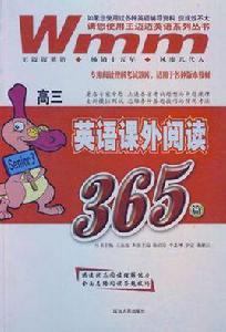 英語課外閱讀365篇 英語課外閱讀365篇