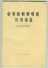 四·二六社論 四·二六社論