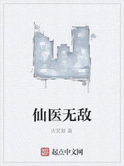 仙醫無敵 仙醫無敵