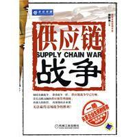 供應鏈戰爭 供應鏈戰爭