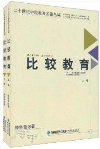 《比較教育》 《比較教育》