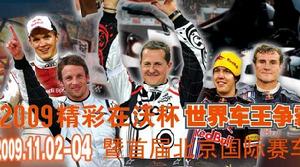 ROC世界車王爭霸賽