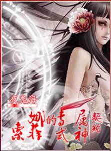 索菲娜的專屬契約式神 索菲娜的專屬契約式神