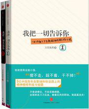 我把一切告訴你