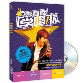 零基礎學唱歌 零基礎學唱歌