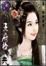 誤闖王府撿個夫 誤闖王府撿個夫