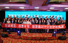 碧蓮盛亞洲發友交流會