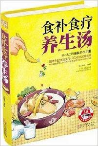 食補食療養生湯 食補食療養生湯