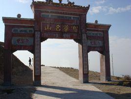 寶華山[江西省贛州市]