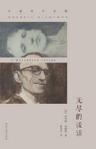 無盡的談話 無盡的談話