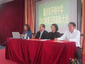 嘉興市開明中學