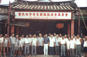 潮陽蕭氏四序堂