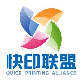 快印聯盟 快印聯盟