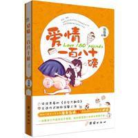 愛情一百八十磅 愛情一百八十磅