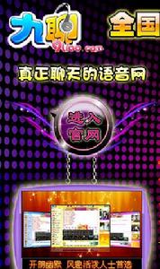 九聊語音聊天 2009 九聊語音聊天 2009