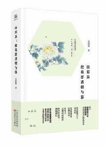 白居易:使我思君朝與暮 白居易:使我思君朝與暮