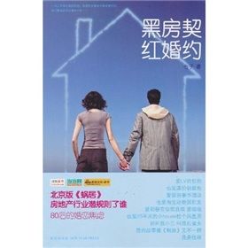 《黑房契紅婚約》 《黑房契紅婚約》