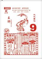 《老黃曆》 《老黃曆》