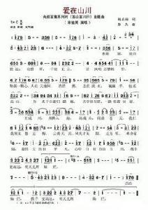 愛在山川 愛在山川