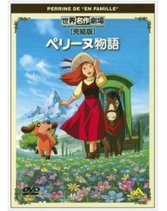 《佩琳物語》 《佩琳物語》