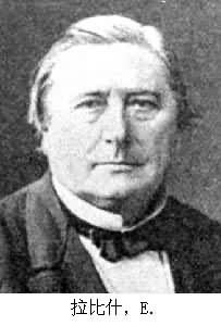 拉比什,E. 拉比什,E.