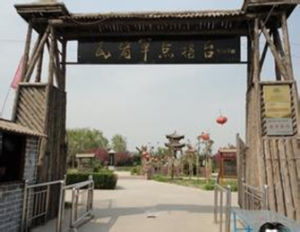 瓦崗軍點將台遺址