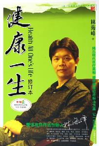 林海峰營養學著作