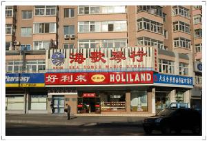 大連市海歌琴行連鎖企業五一廣場店