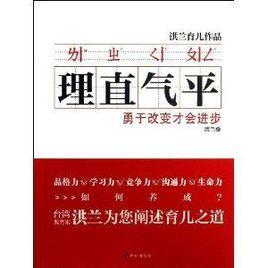 理直氣平:勇於改變才會進步 理直氣平:勇於改變才會進步