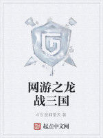 網遊之龍戰三國