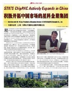 星科金朋(上海)有限公司 星科金朋(上海)有限公司