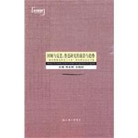 回顧與反思:魯迅研究的前沿與趨勢 回顧與反思:魯迅研究的前沿與趨勢