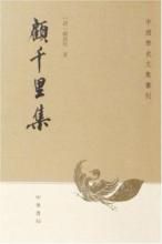 顧千里集 顧千里集