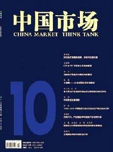 中國市場雜誌社 中國市場雜誌社