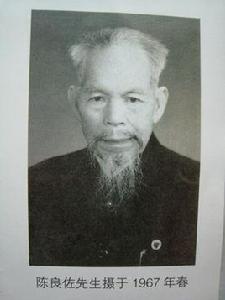 陳良佐[歷史人物]