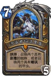 污染者瑪法里奧 污染者瑪法里奧