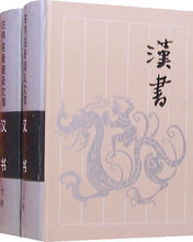 《漢書》嶽麓書社版