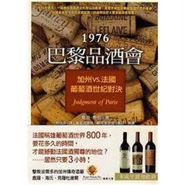 1976巴黎品酒會 1976巴黎品酒會